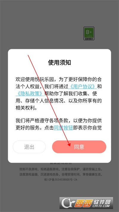 悦玩乐园软件2024最新版本手机版
