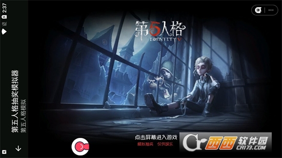 第5人格抽奖模拟器无限抽奖2024最新版本 第5人格抽奖模拟器无限抽奖2024最新版本
