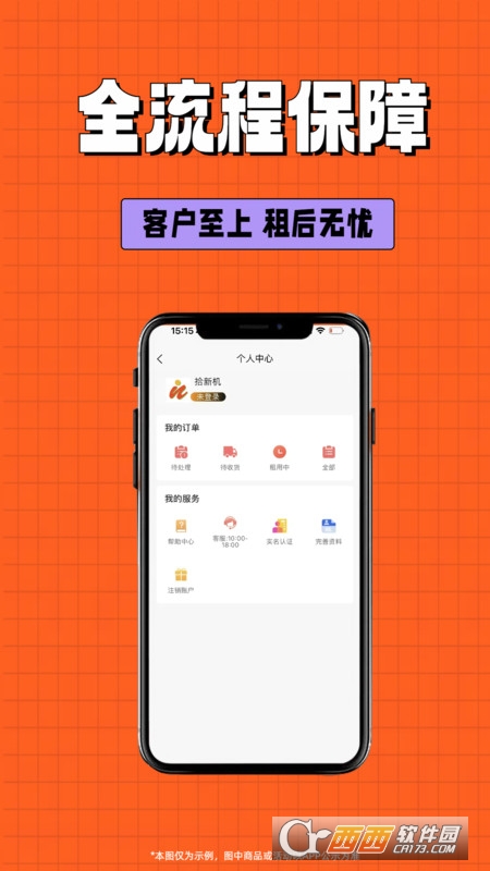 拾新机 拾新机