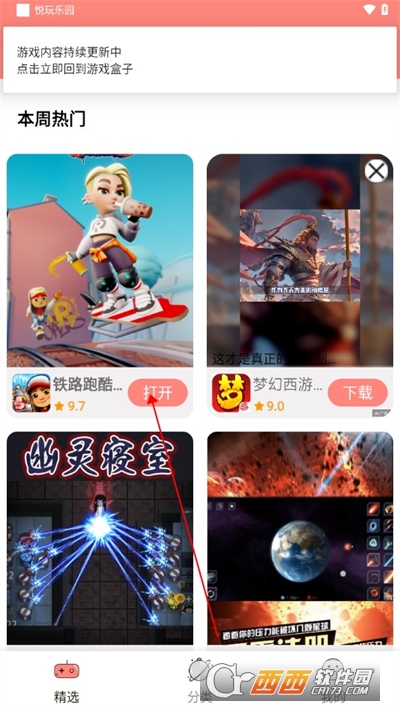 悦玩乐园软件2024最新版本手机版