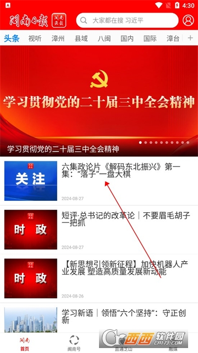 闽南云报软件2024客户端下载