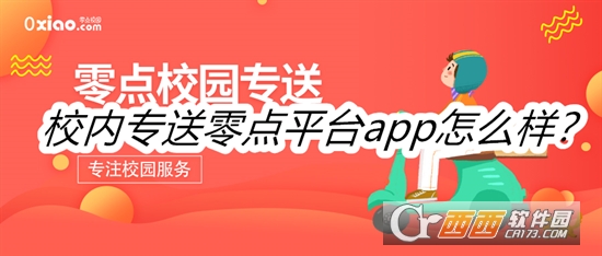 校内专送app下载安卓官方版