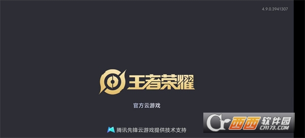 王者云游戏在线玩2024安卓最新免费版
