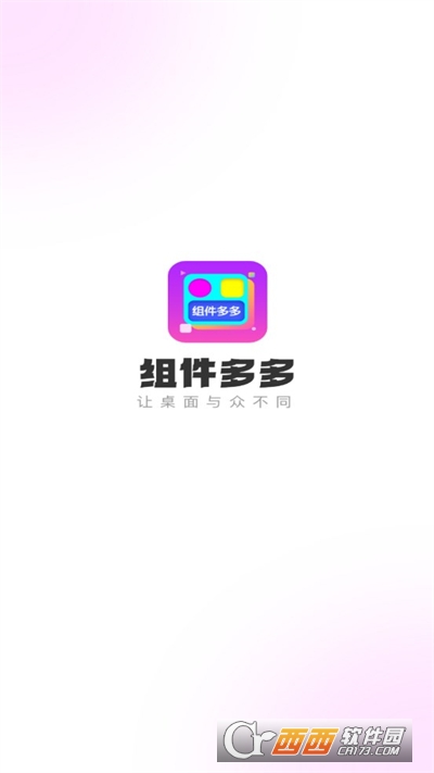 组件多多软件2024最新版本免费版