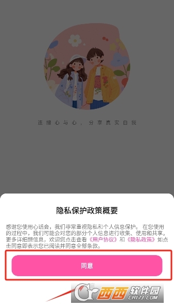 心话会交友软件免费官方最新版 心话会交友软件免费官方最新版