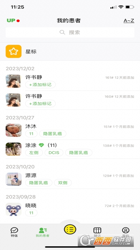 特信(医生随访) 特信(医生随访)