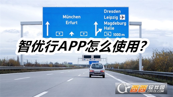 智优行APP安卓最新版本2025 智优行APP安卓最新版本2025