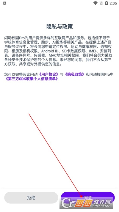 闪动校园Pro安卓正式版下载
