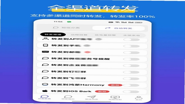 全能短信转发 配置教程