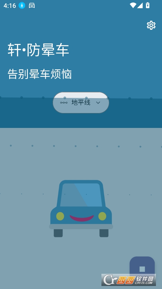 轩防晕车APP手机版免费版 轩防晕车APP手机版免费版