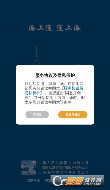 上海海上通app官方安卓版 上海海上通app官方安卓版