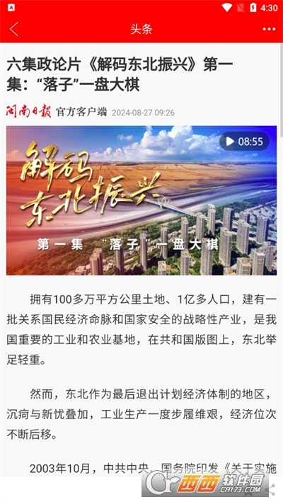 闽南云报软件2024客户端下载