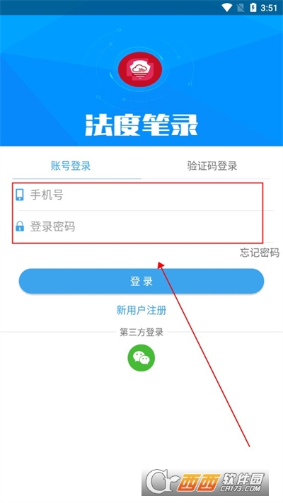 法度笔录软件2024最新版本免费版 法度笔录软件2024最新版本免费版