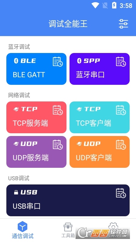 调试全能王 调试全能王