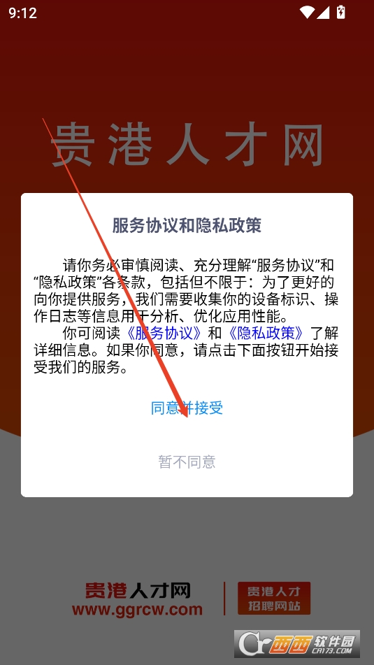 贵港人才网APP官方正式版