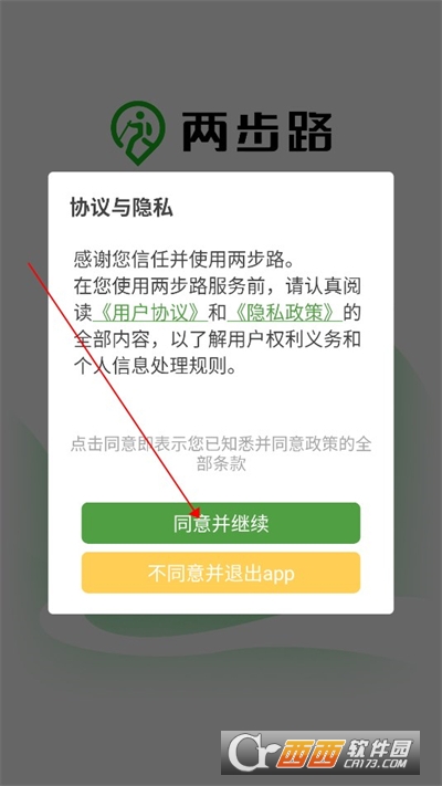 两步路户外助手新版本
