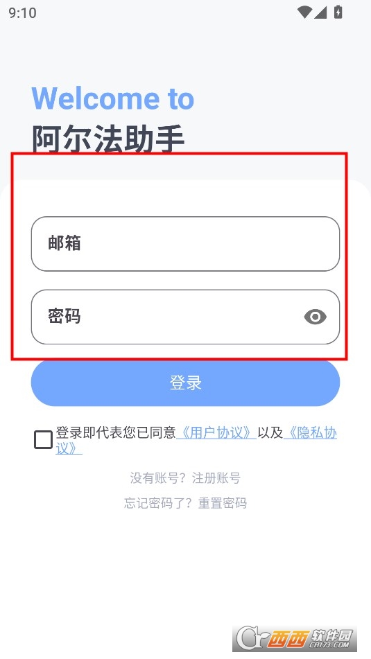 阿尔法助手APP最新版本手机版