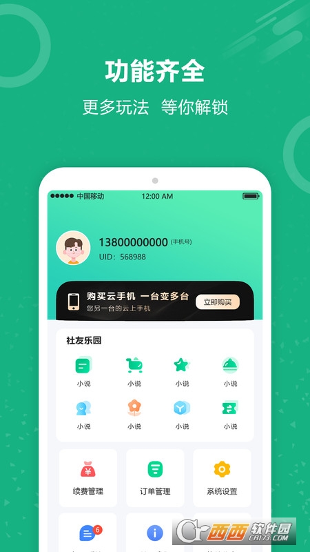 云手机王 云手机王