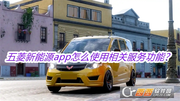 五菱新能源APP官方手机版