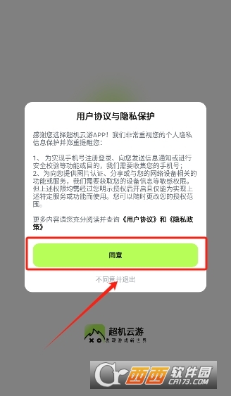 超机云游游戏盒子app官方最新版