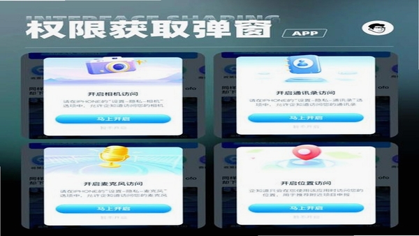 果子熟了-业务员端 安装权限设置界面