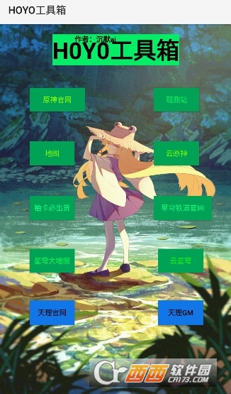 hoyoget工具箱下载2024最新版本