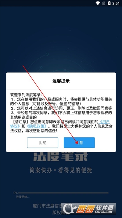 法度笔录软件2024最新版本免费版 法度笔录软件2024最新版本免费版