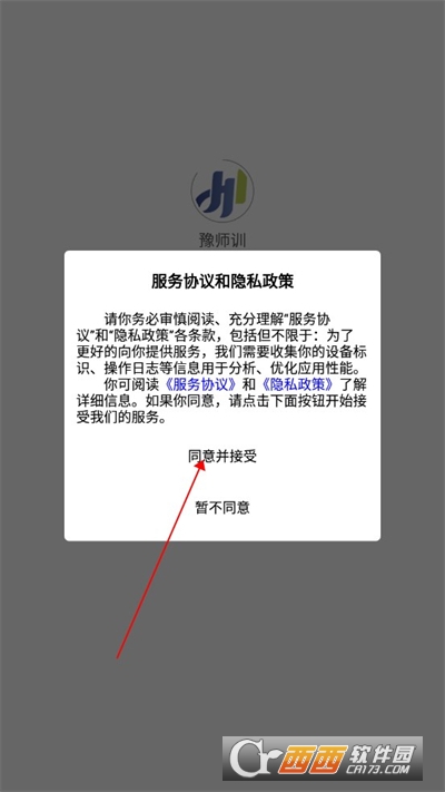 豫师训手机版2024最新版本免费安装 豫师训手机版2024最新版本免费安装