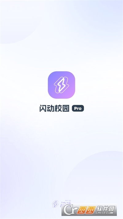 闪动校园Pro安卓正式版下载