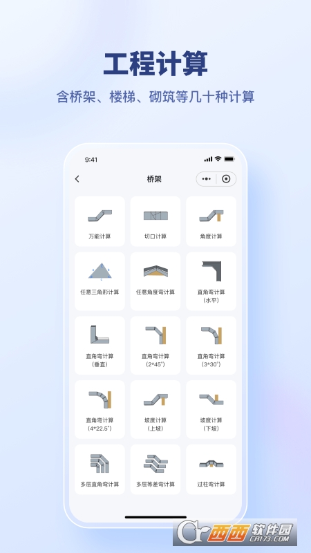 建工算料大师官方版 建工算料大师官方版
