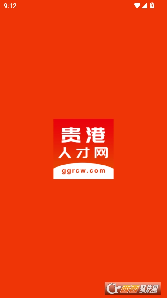 贵港人才网APP官方正式版