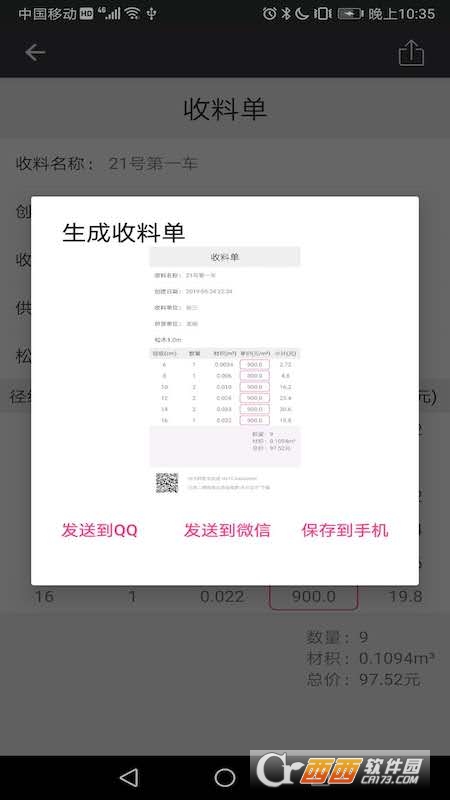 手机材积计算器app