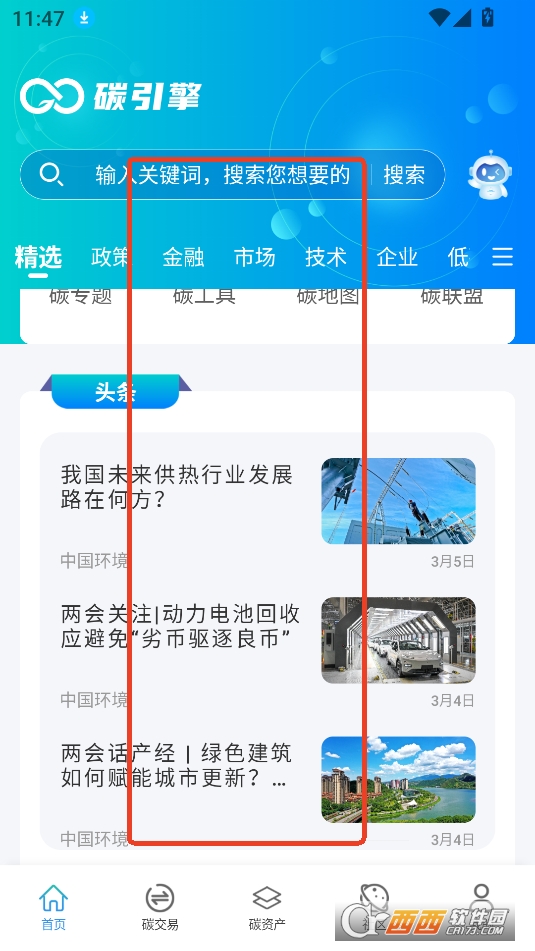 碳引擎APP安卓正式版2025 碳引擎APP安卓正式版2025