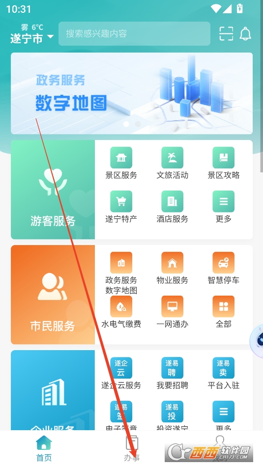遂宁通APP官方2025最新版本