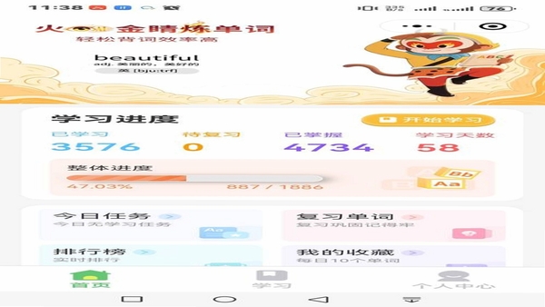 好学伴词库选择界面