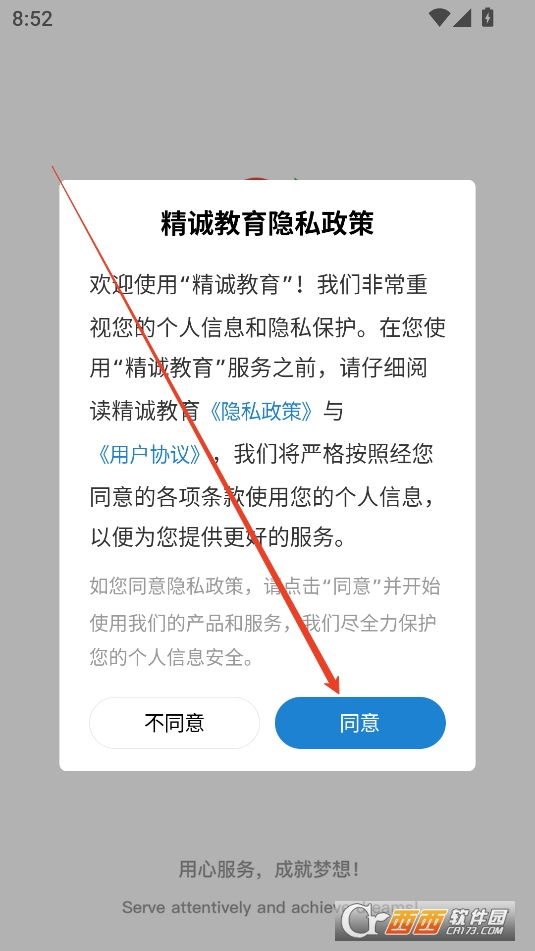 精诚教育APP安卓最新版本 精诚教育APP安卓最新版本
