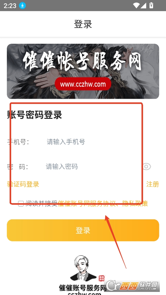 催催账号网APP手机版免费版 催催账号网APP手机版免费版