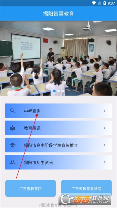 揭阳教育智慧平台官方2024最新版本 揭阳教育智慧平台官方2024最新版本