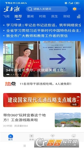 宜春潮投票2024安卓最新版 宜春潮投票2024安卓最新版