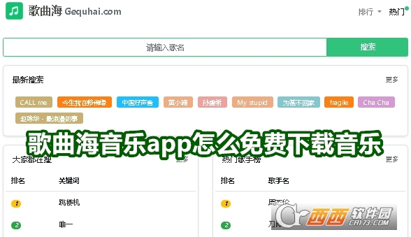 歌曲海音乐app安卓最新版