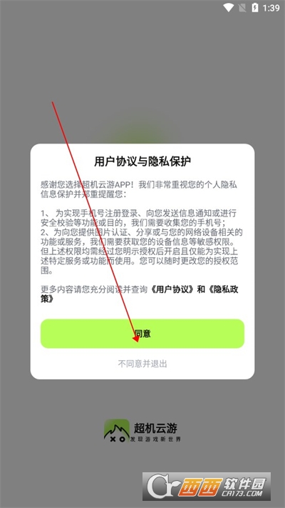 超机云游APP安卓手机最新版下载