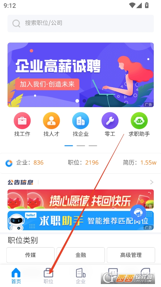 贵港人才网APP官方正式版