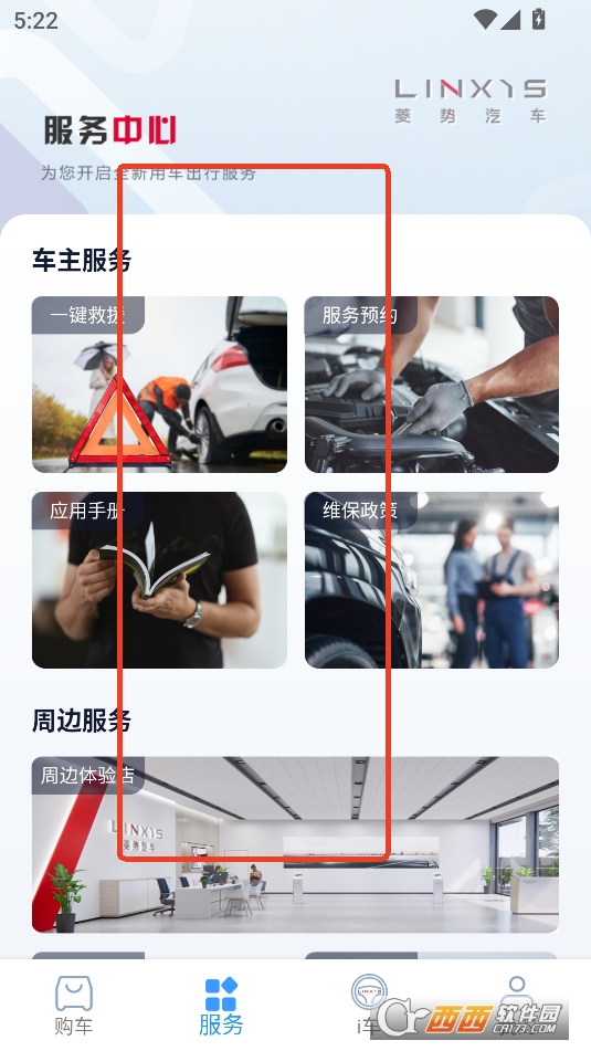 五菱新能源APP官方手机版