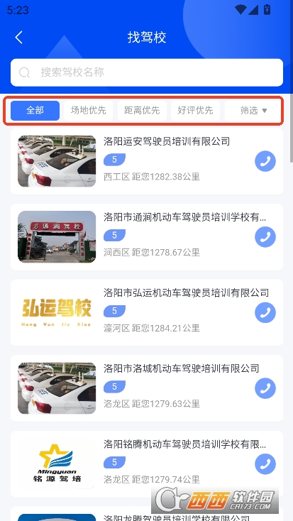 洛阳学车app官方最新版2025下载
