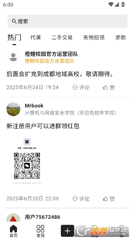 橙鲤校园app官方最新下载 橙鲤校园app官方最新下载