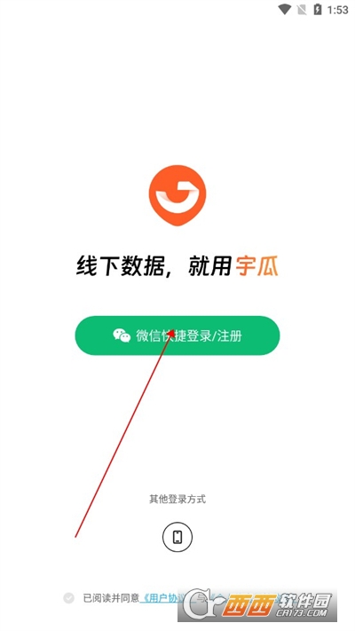 宇瓜数据APP官方正式版