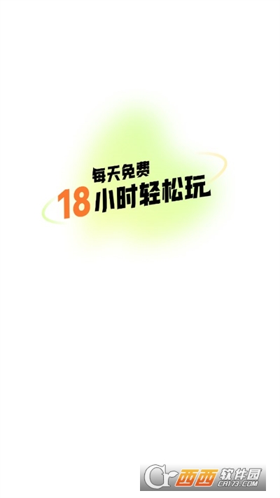 超机云游APP安卓手机最新版下载