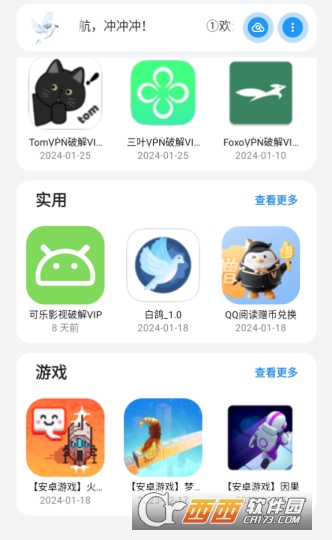 白鸽app下载最新版本免费版2024