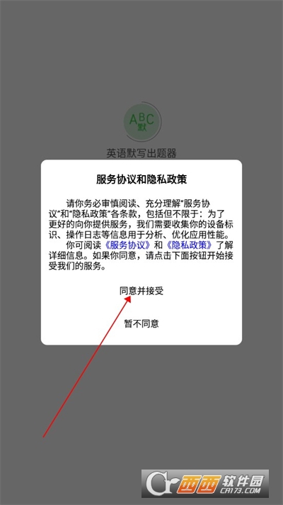 英语默写出题器APP安卓最新版2024