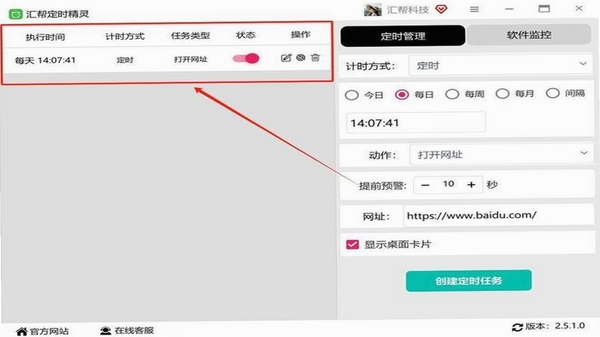 自动精灵定时任务设置界面